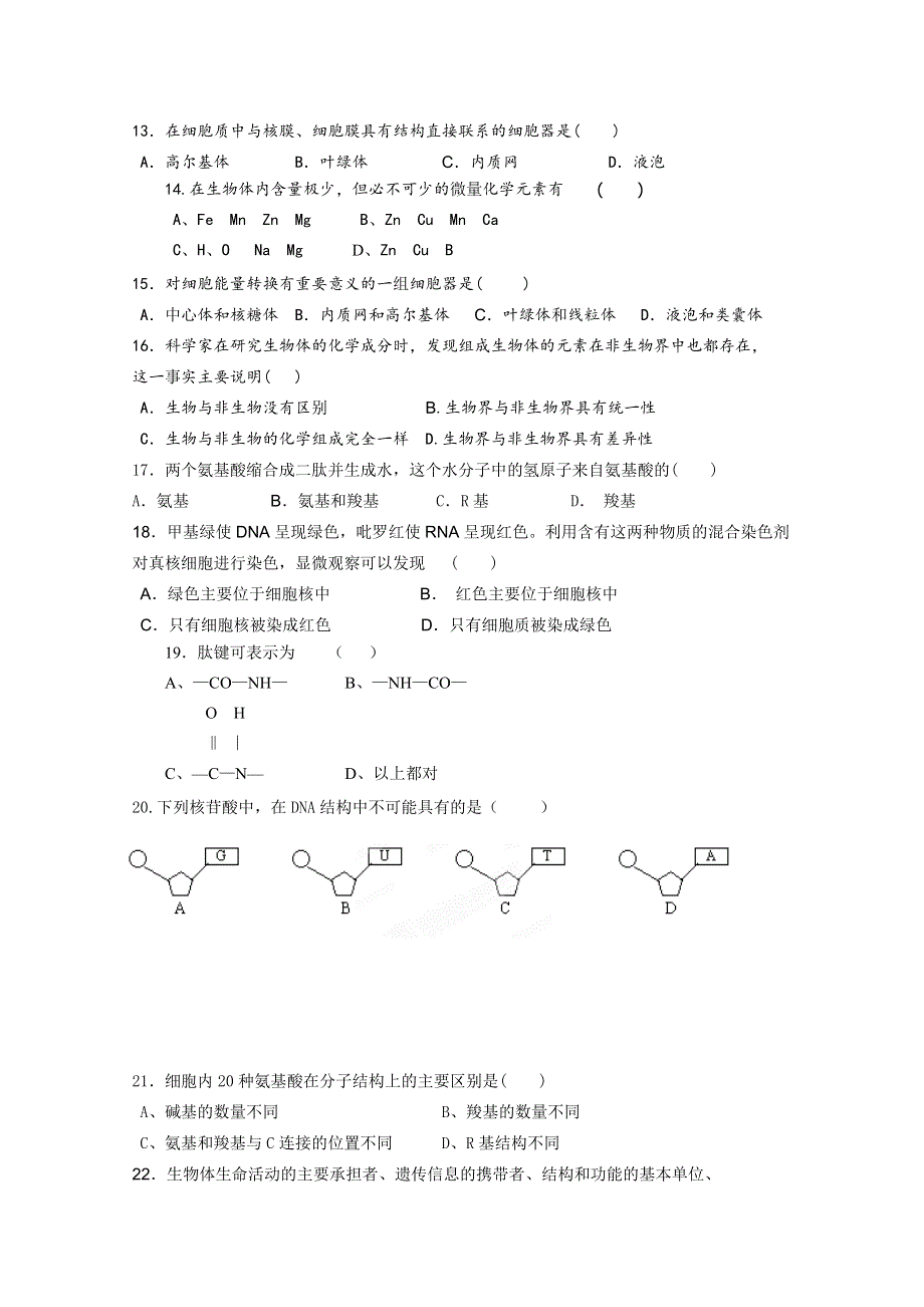 云南省开远四中2011-2012学年高一上学期期中考试（生物）.doc_第2页