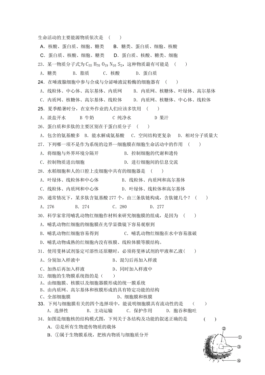 云南省开远四中2011-2012学年高一上学期期中考试（生物）.doc_第3页