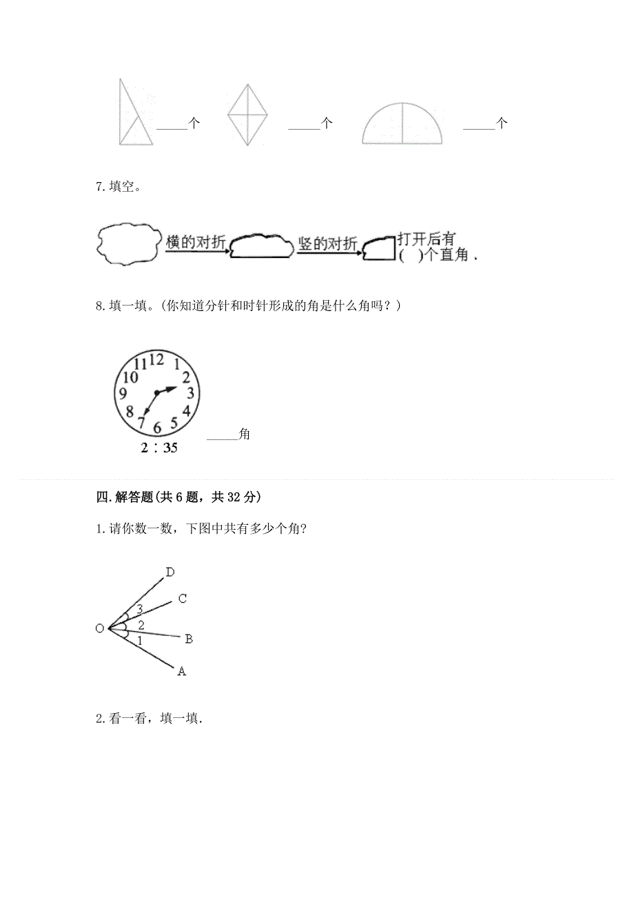 小学二年级数学《角的初步认识》易错题（综合卷）.docx_第3页