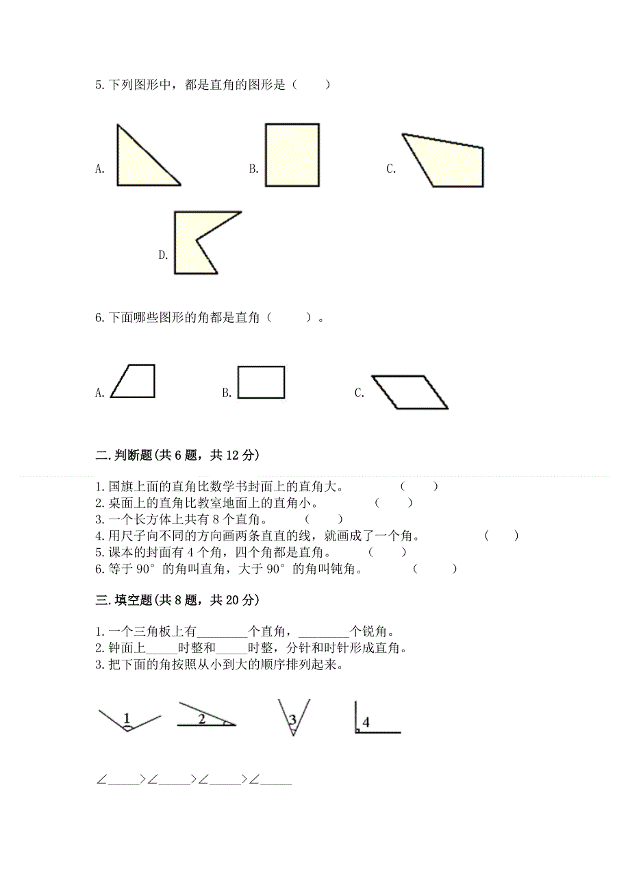 小学二年级数学《角的初步认识》精选测试题全面.docx_第2页