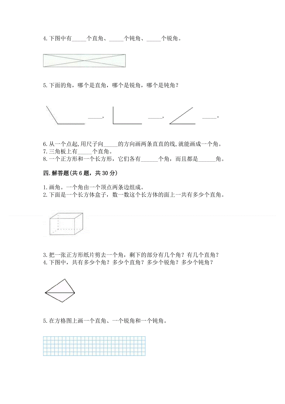 小学二年级数学《角的初步认识》精选测试题全面.docx_第3页