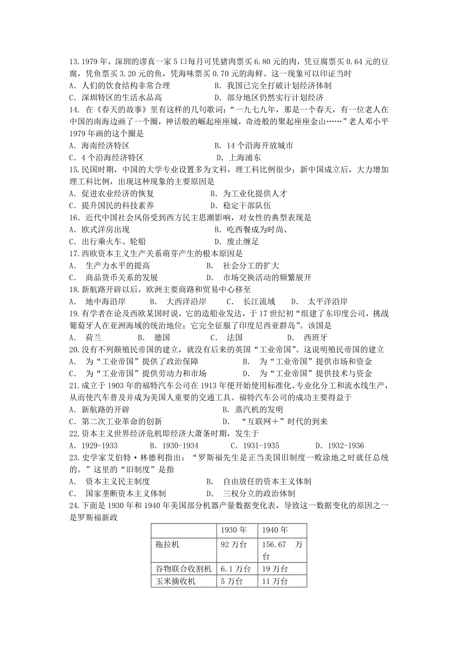 云南省建水县第六中学2019-2020学年高一历史下学期期中试题 理.doc_第2页