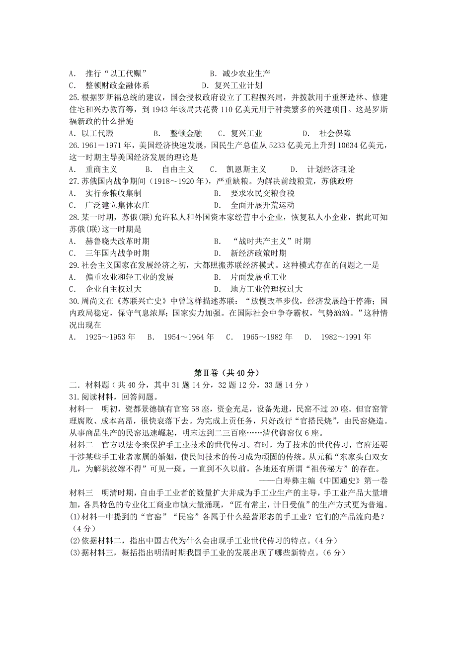 云南省建水县第六中学2019-2020学年高一历史下学期期中试题 理.doc_第3页