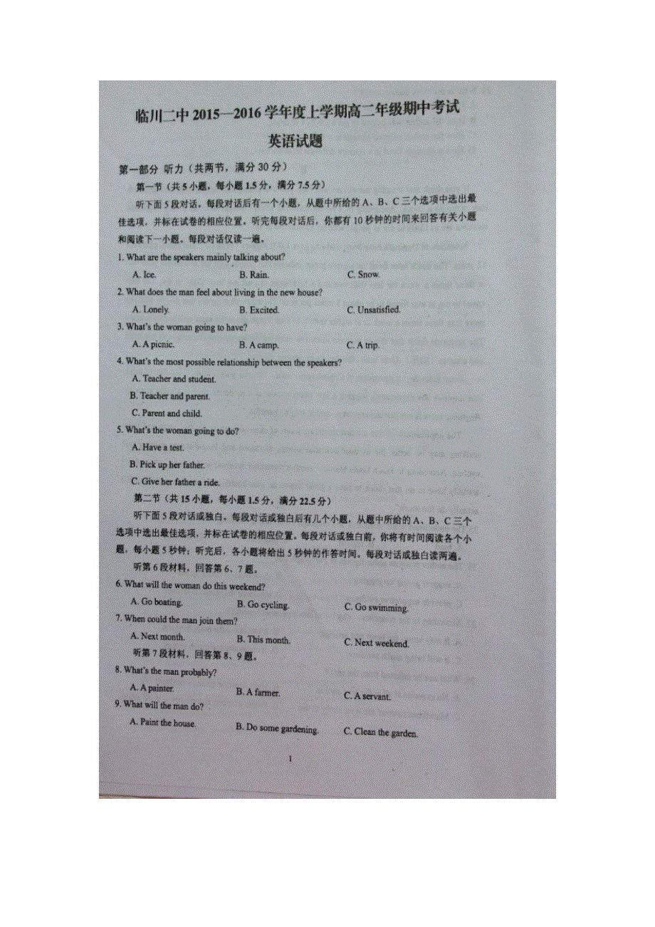 江西省临川区第二中学2015-2016学年高二上学期期中考试英语试题 扫描版含答案.doc_第1页