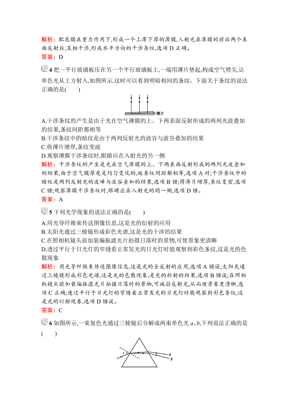 2019版物理人教版选修3-4训练：第十三章 7- 光的颜色　色散 WORD版含解析.docx_第2页