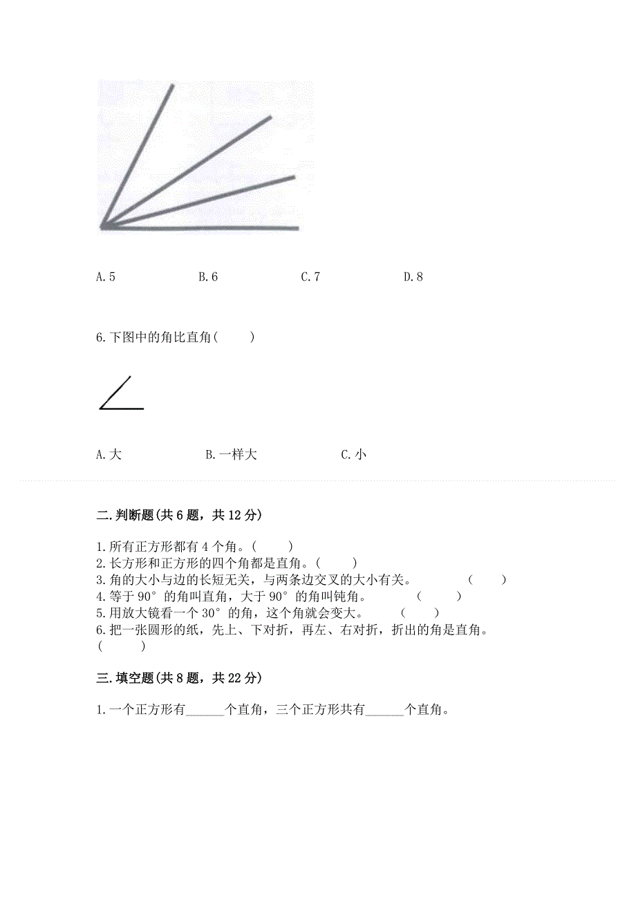 小学二年级数学《角的初步认识》精选测试题一套.docx_第2页