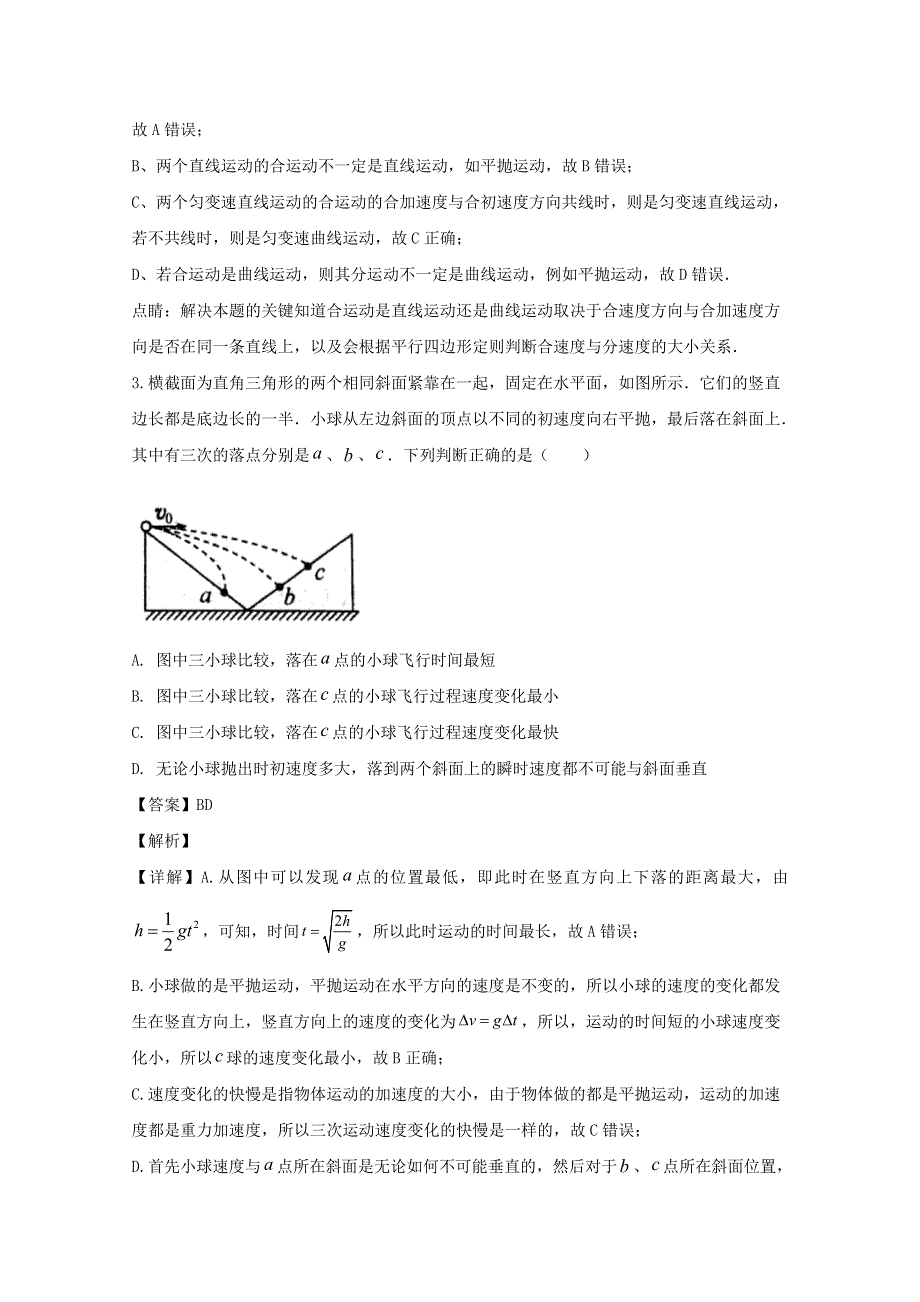 四川省三台中学2019-2020学年高一物理下学期4月空中课堂质量检测试题（含解析）.doc_第2页