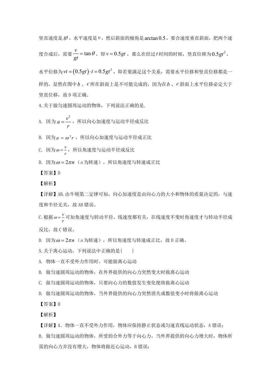 四川省三台中学2019-2020学年高一物理下学期4月空中课堂质量检测试题（含解析）.doc_第3页