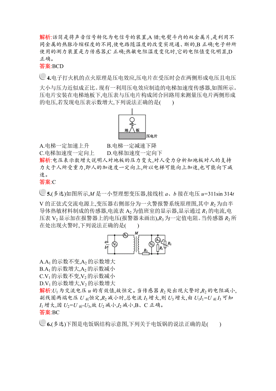 2019版物理人教版选修3-2训练：第六章　2　传感器的应用 WORD版含解析.docx_第2页