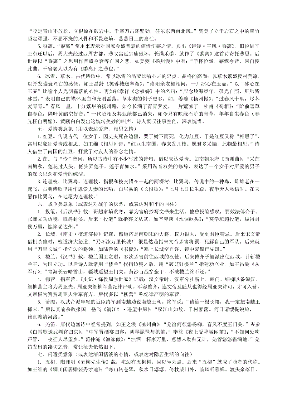 2008届诗词鉴赏专题复习教案（二）.doc_第3页