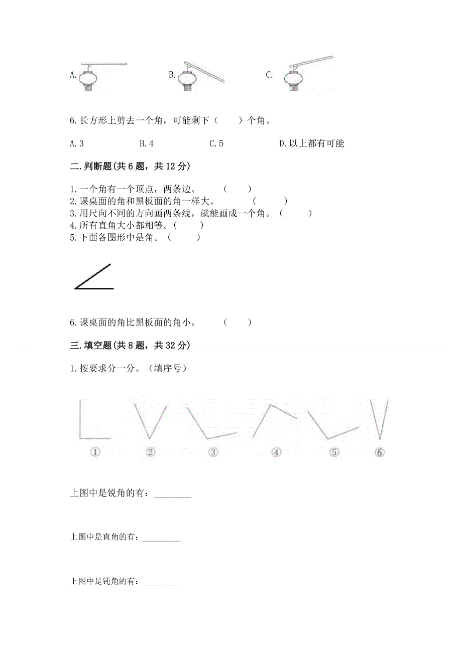 小学二年级数学《角的初步认识》易错题（能力提升）.docx_第2页