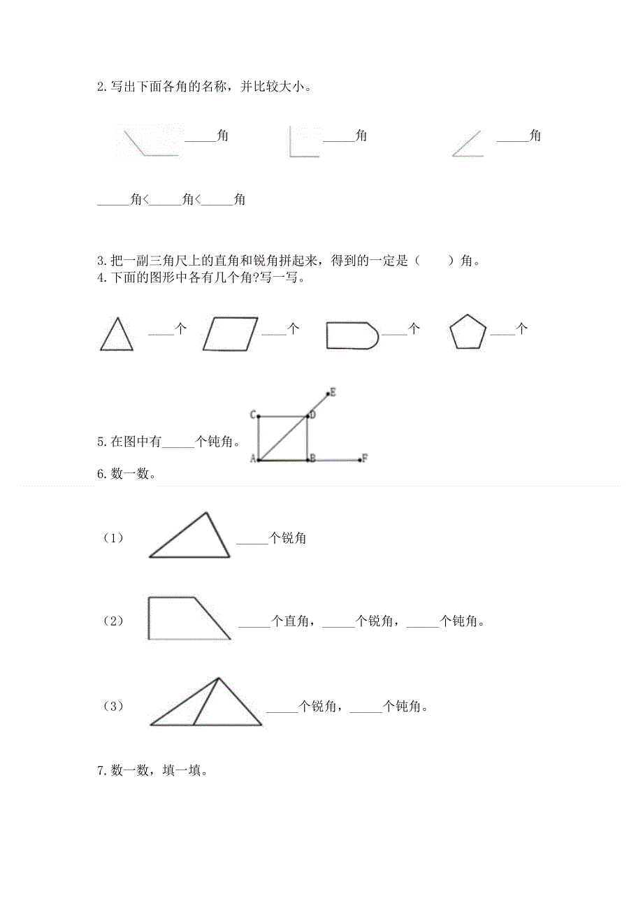 小学二年级数学《角的初步认识》易错题（能力提升）.docx_第3页