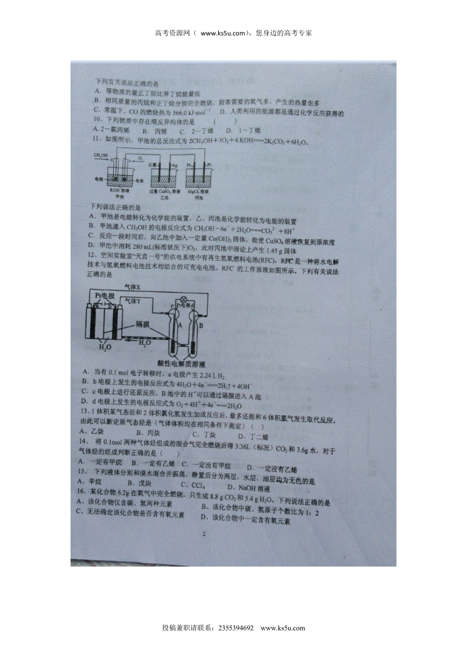 江西省临川区第二中学2015-2016学年高二上学期第三次（12月）月考化学试题 扫描版无答案.doc_第2页