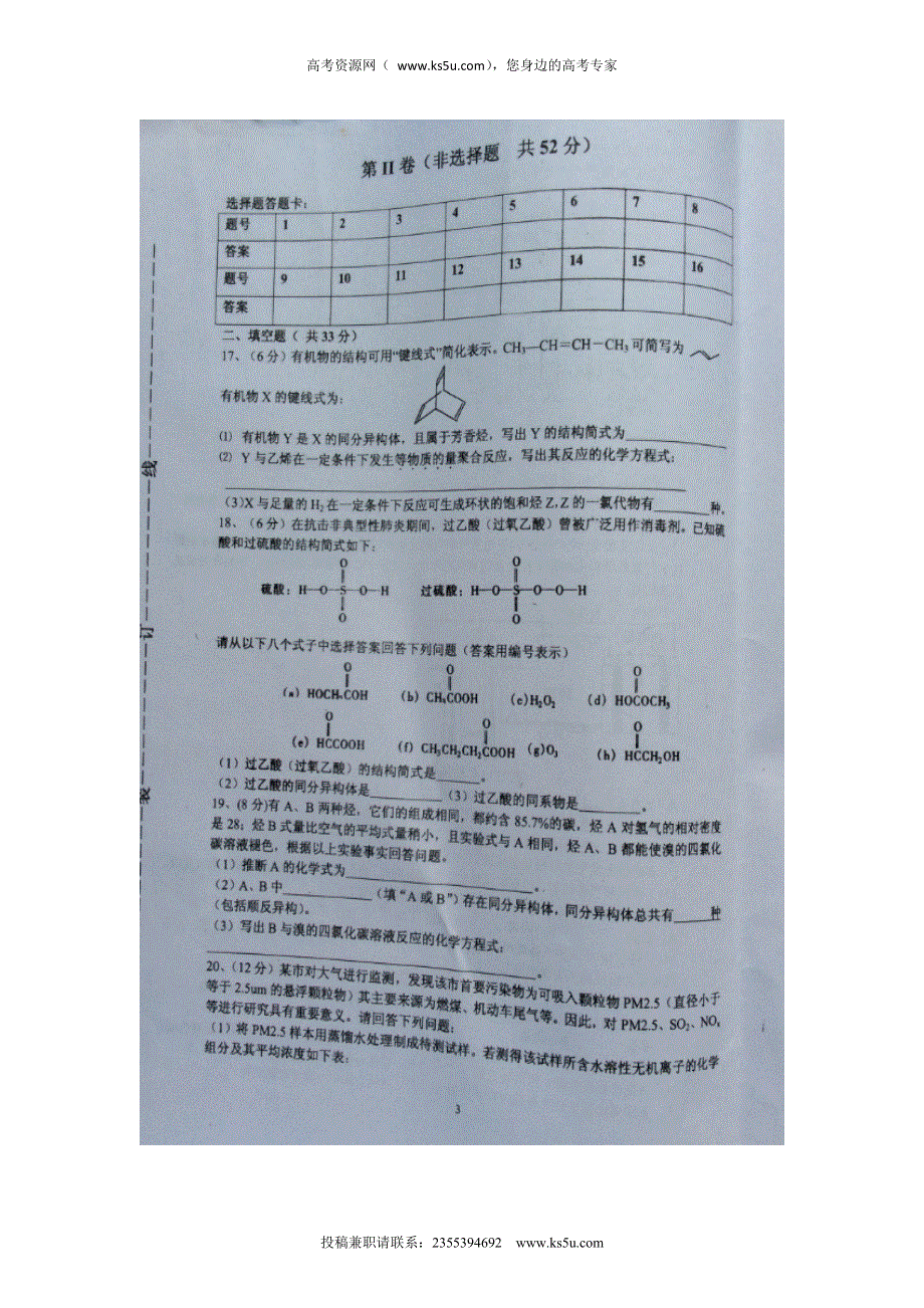 江西省临川区第二中学2015-2016学年高二上学期第三次（12月）月考化学试题 扫描版无答案.doc_第3页