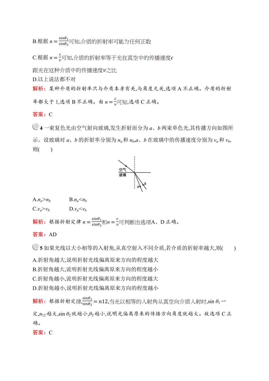 2019版物理人教版选修3-4训练：第十三章 1- 光的反射和折射 WORD版含解析.docx_第2页