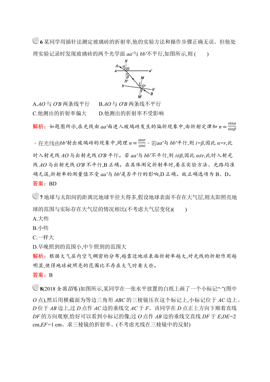 2019版物理人教版选修3-4训练：第十三章 1- 光的反射和折射 WORD版含解析.docx_第3页