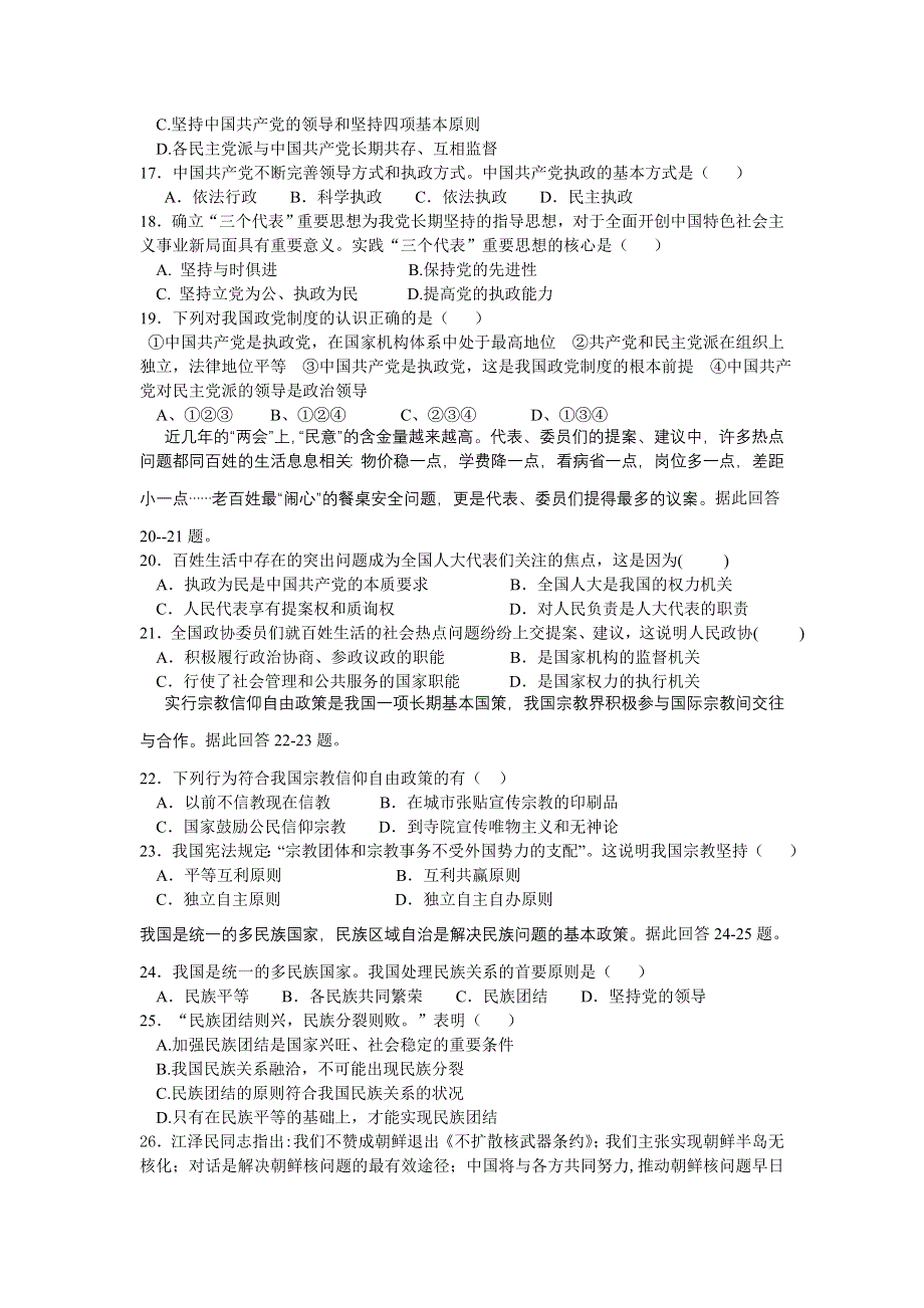 2008届邵阳市“省一级重点中学”第一次联考试卷（政治）.doc_第3页