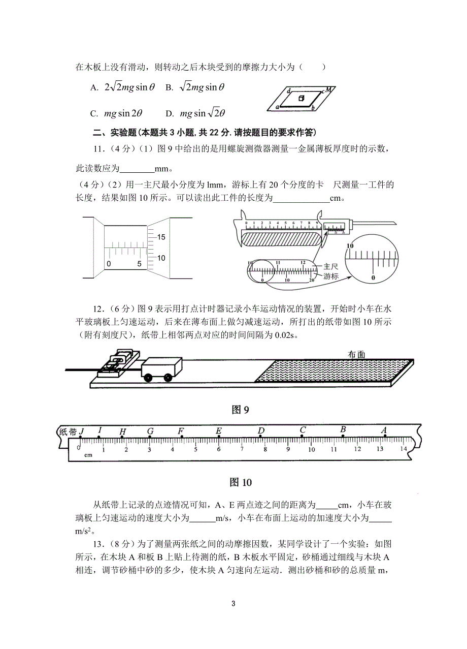 2008届第一次月考试题（物理）.doc_第3页