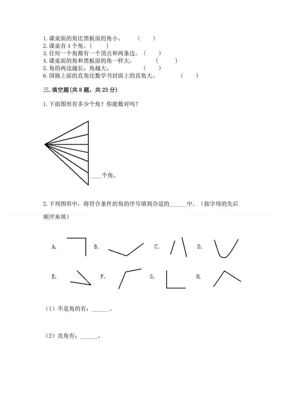 小学二年级数学《角的初步认识》易错题（考点提分）.docx_第2页