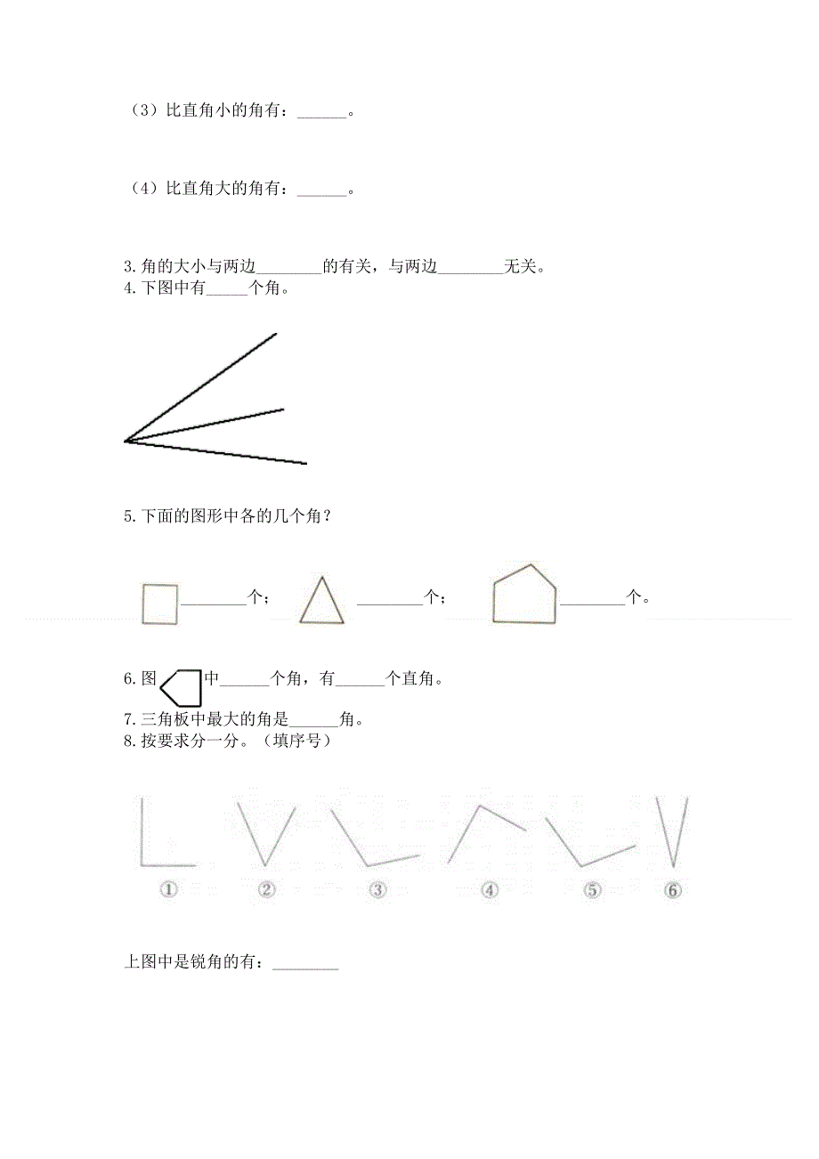 小学二年级数学《角的初步认识》易错题（考点提分）.docx_第3页