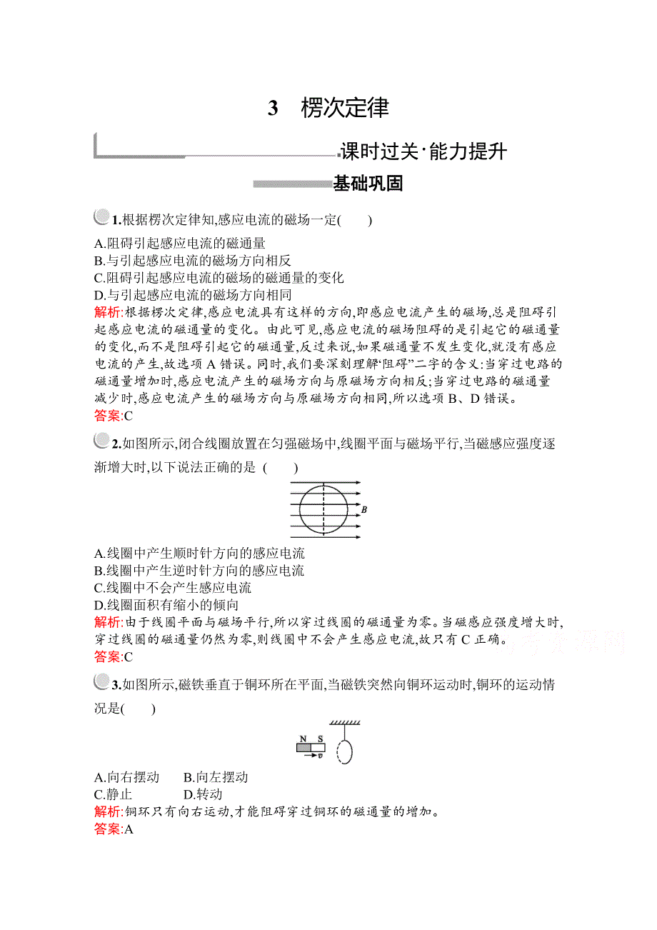 2019版物理人教版选修3-2训练：第四章　3　楞次定律 WORD版含解析.docx_第1页