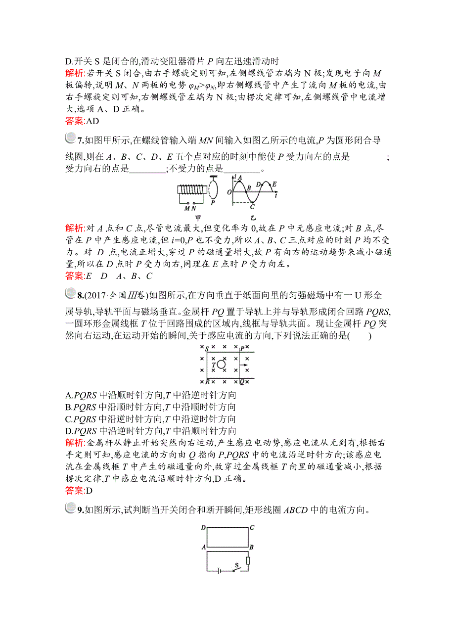 2019版物理人教版选修3-2训练：第四章　3　楞次定律 WORD版含解析.docx_第3页