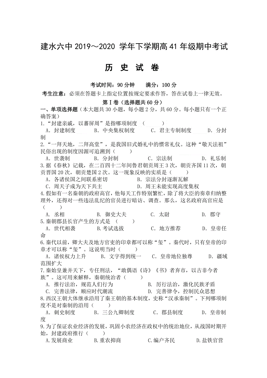 云南省建水县第六中学2019-2020学年高二下学期期中考试历史试卷 WORD版含答案.doc_第1页