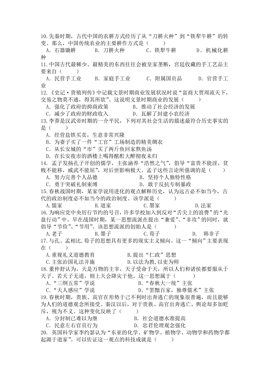 云南省建水县第六中学2019-2020学年高二下学期期中考试历史试卷 WORD版含答案.doc_第2页