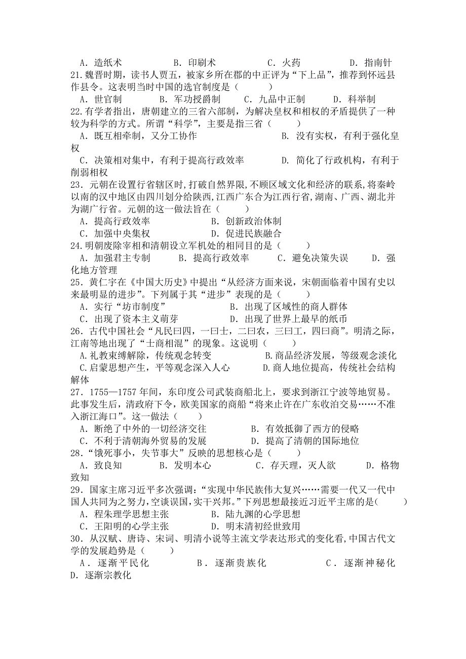 云南省建水县第六中学2019-2020学年高二下学期期中考试历史试卷 WORD版含答案.doc_第3页