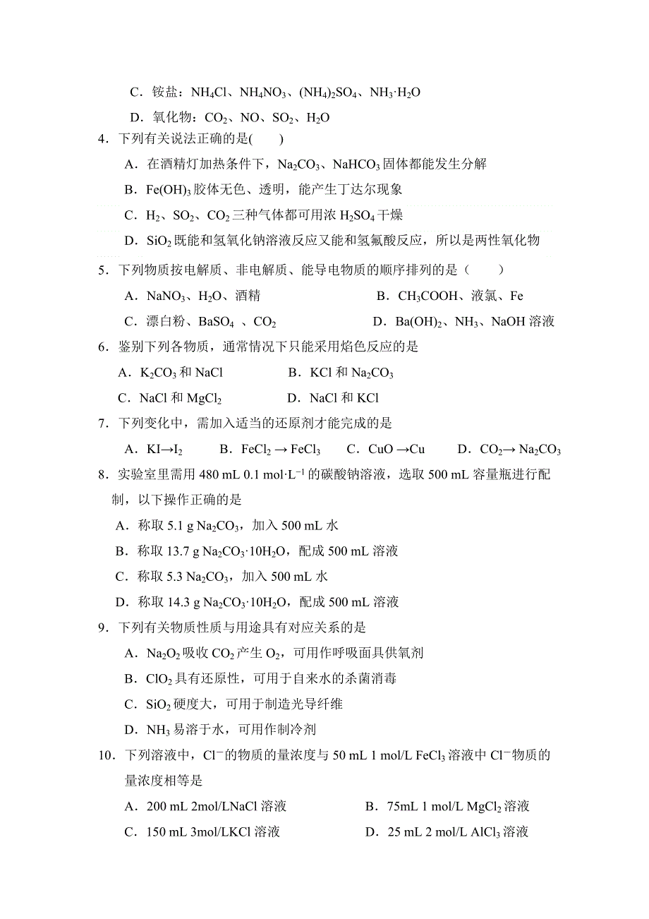 四川省三台中学实验学校2017-2018学年高一1月月考化学试题 WORD版含答案.doc_第2页