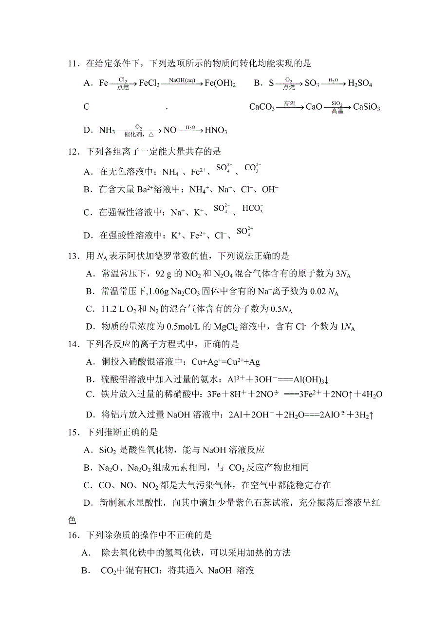 四川省三台中学实验学校2017-2018学年高一1月月考化学试题 WORD版含答案.doc_第3页