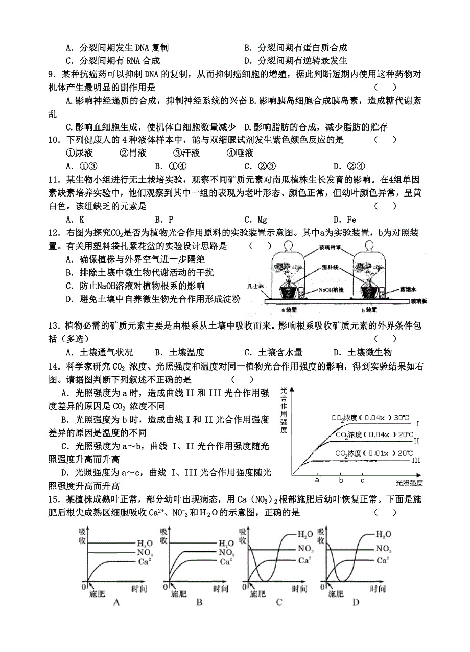 2008届高三年级生物测试题（二）.doc_第2页