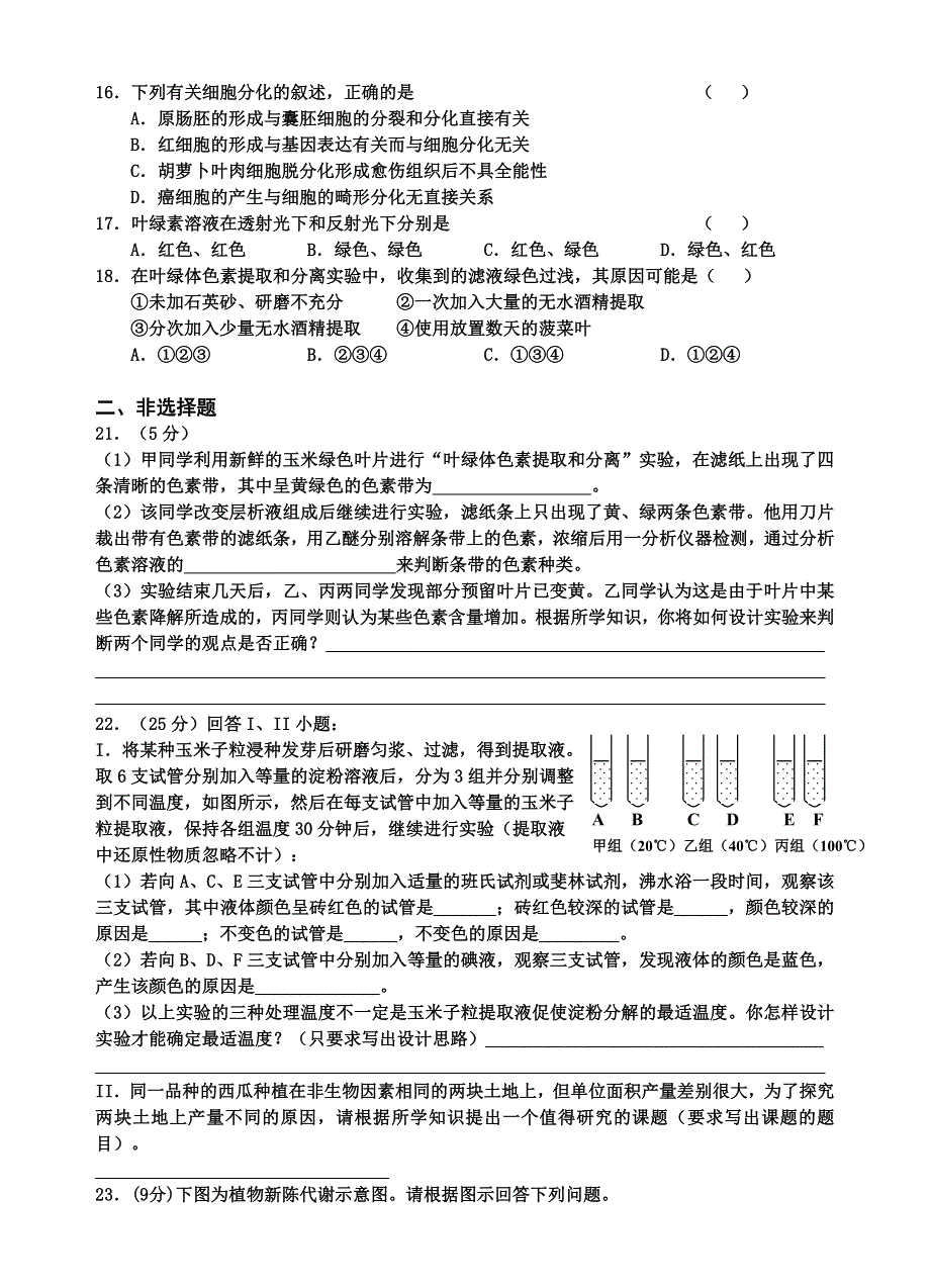 2008届高三年级生物测试题（二）.doc_第3页