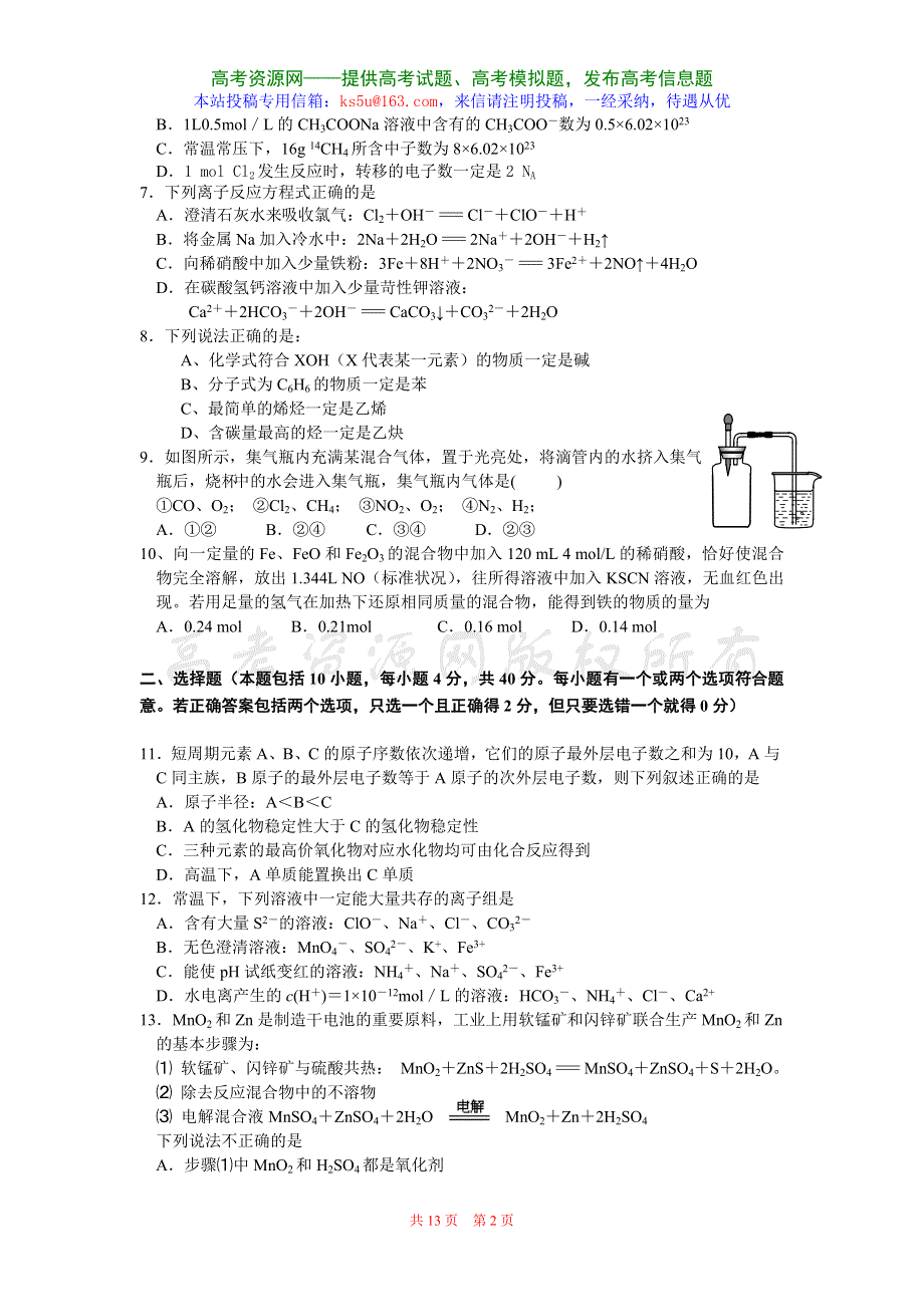 2008届第一次六校联考化学试题.doc_第2页