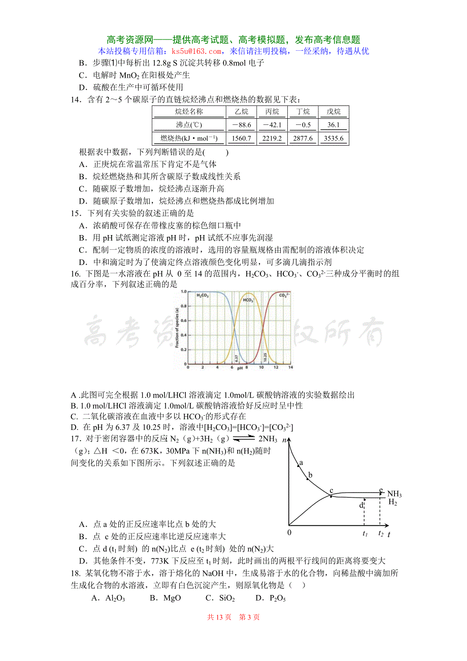 2008届第一次六校联考化学试题.doc_第3页