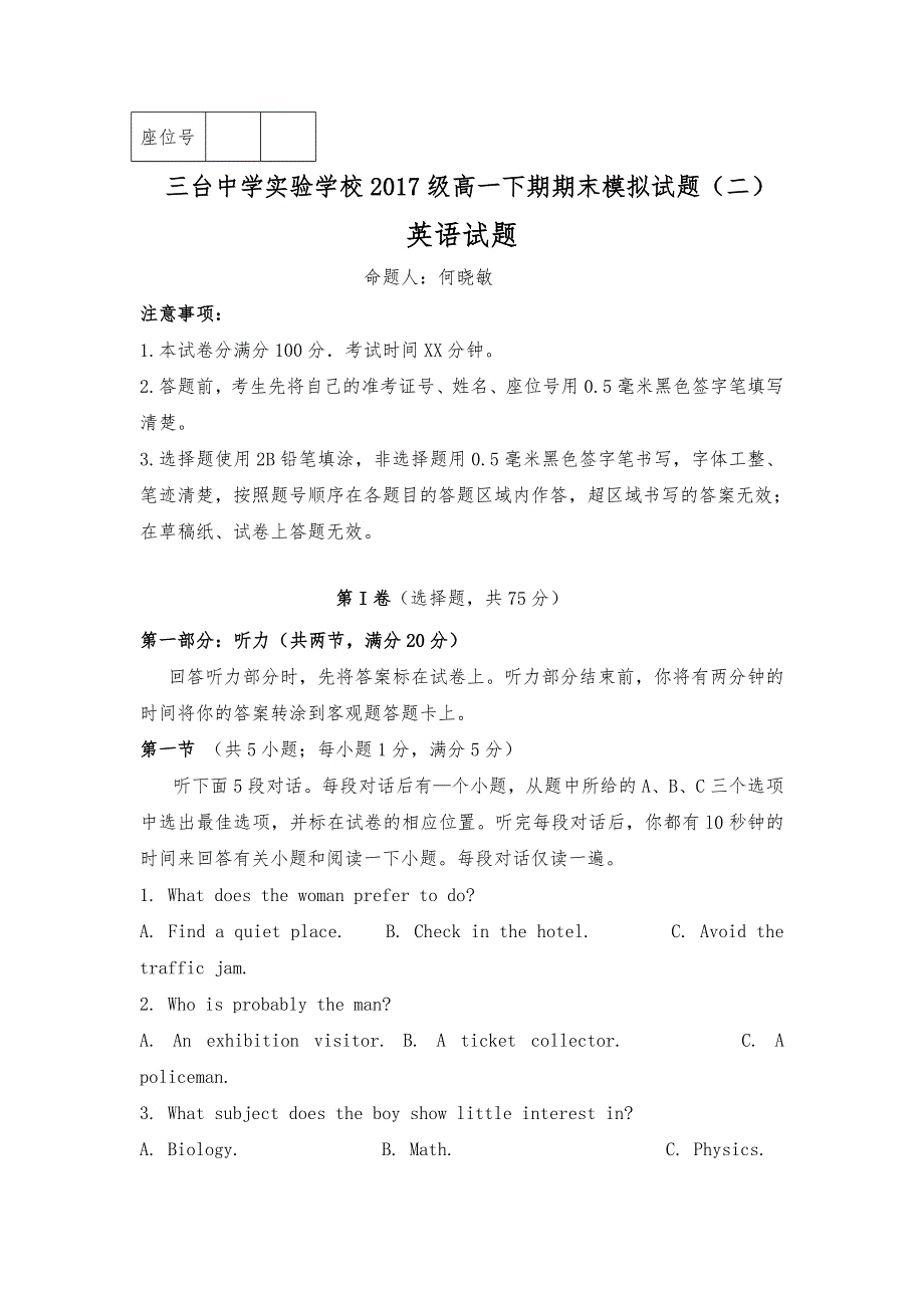 四川省三台中学实验学校2017-2018学年高一下学期期末仿真模拟（二）英语试题 WORD版含答案.doc_第1页