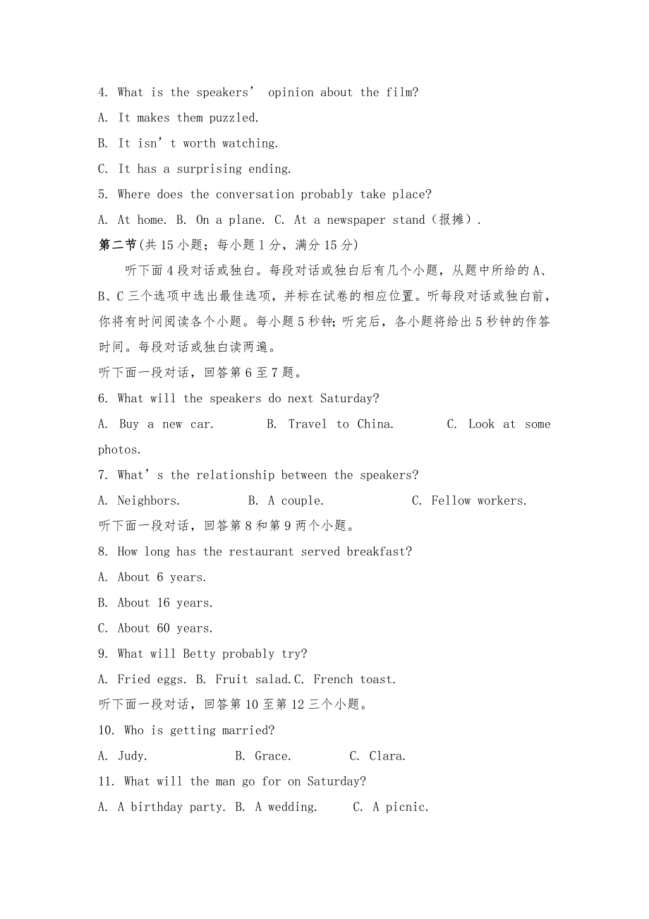 四川省三台中学实验学校2017-2018学年高一下学期期末仿真模拟（二）英语试题 WORD版含答案.doc_第2页