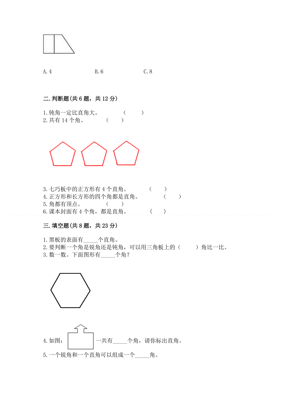 小学二年级数学《角的初步认识》易错题（满分必刷）.docx_第2页