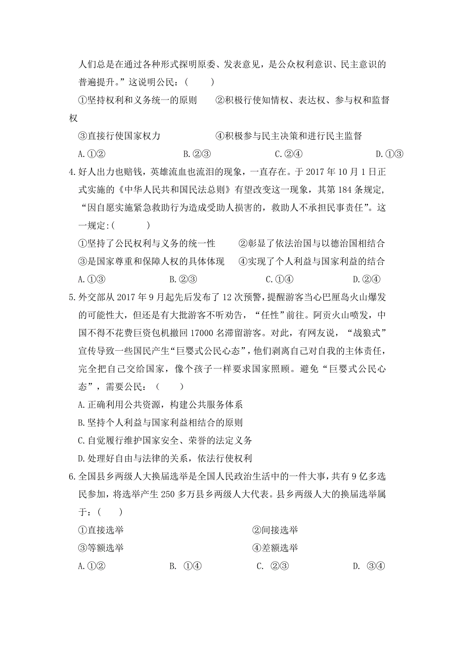 四川省三台中学实验学校2017-2018学年高一4月月考政治试题 WORD版含答案.doc_第2页