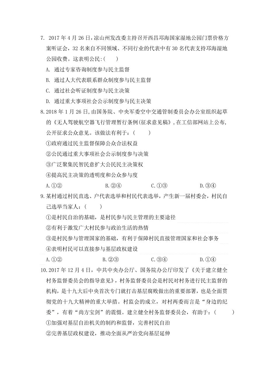 四川省三台中学实验学校2017-2018学年高一4月月考政治试题 WORD版含答案.doc_第3页