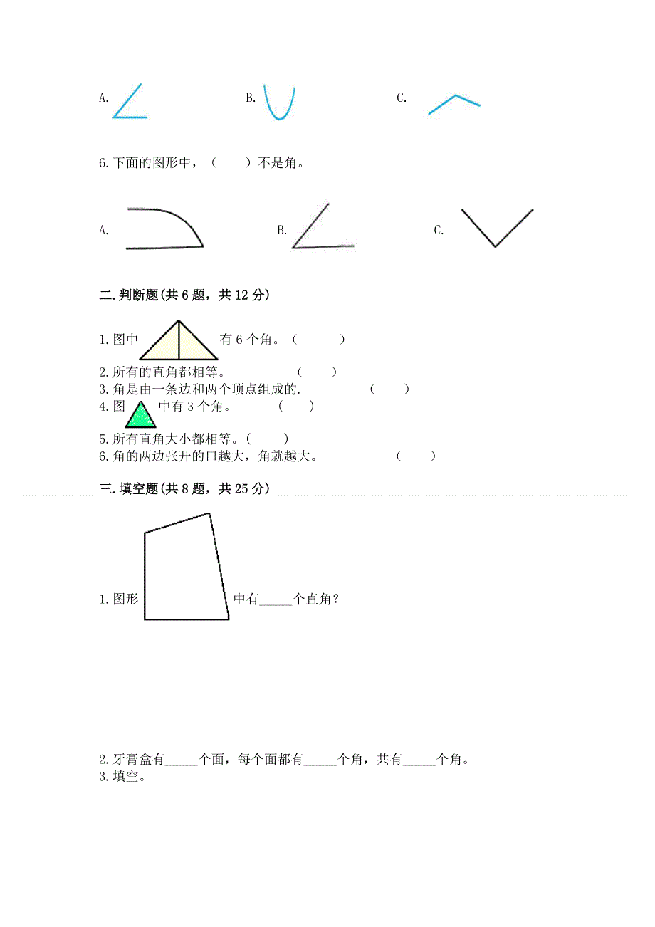 小学二年级数学《角的初步认识》易错题（真题汇编）.docx_第2页