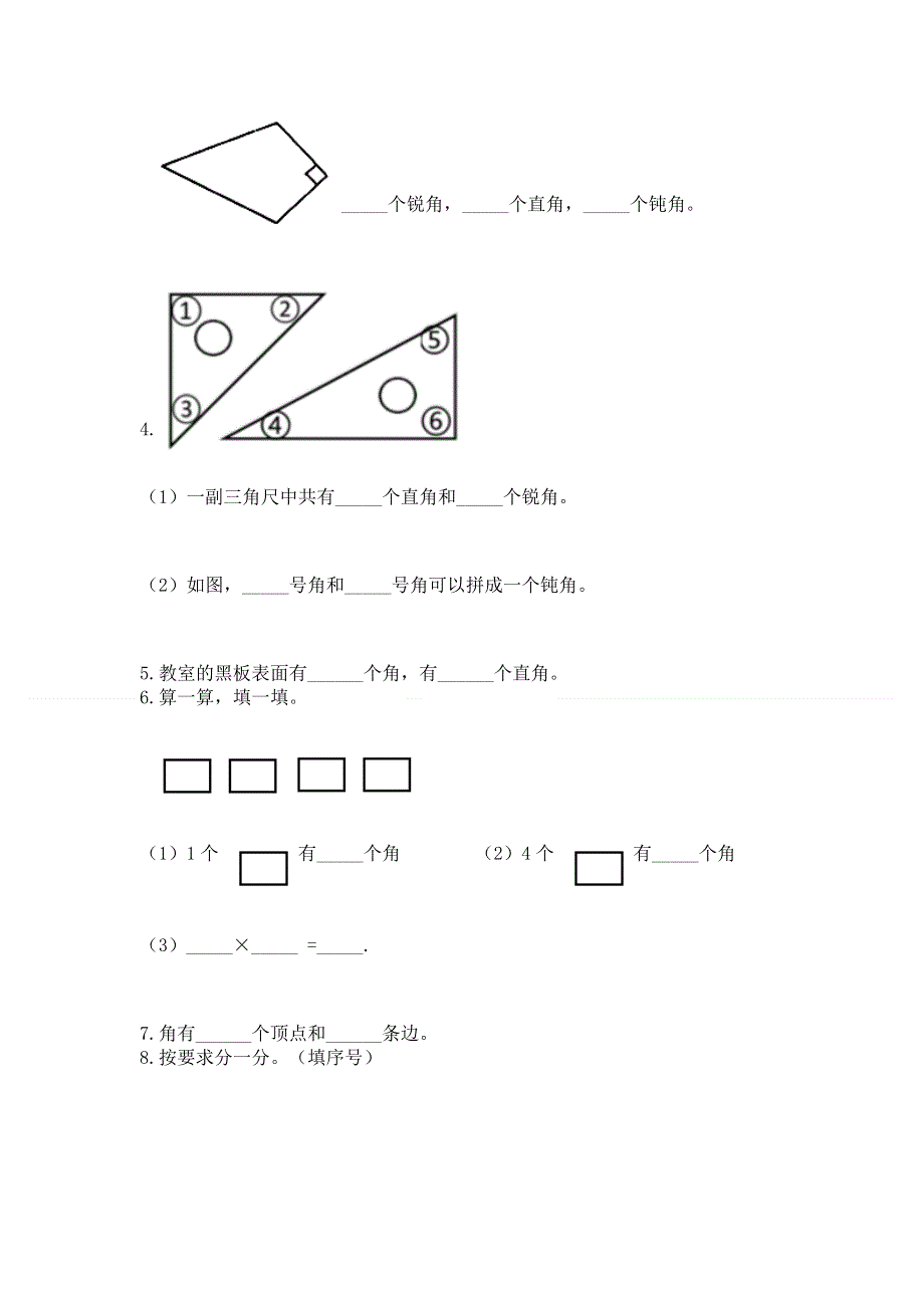 小学二年级数学《角的初步认识》易错题（真题汇编）.docx_第3页