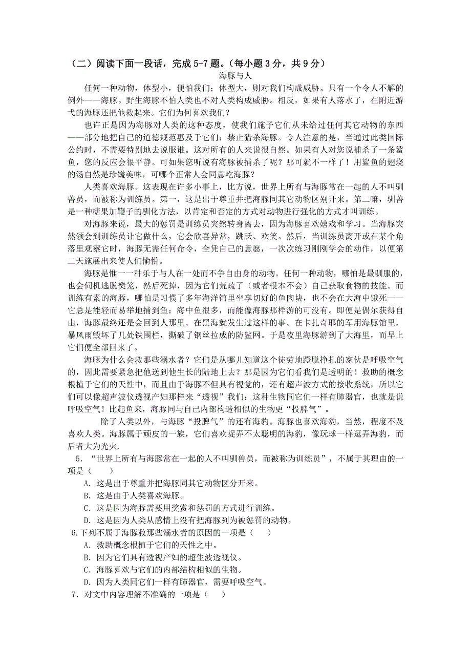 云南省开远四中2011-2012学年高一上学期期中考试（语文）.doc_第2页