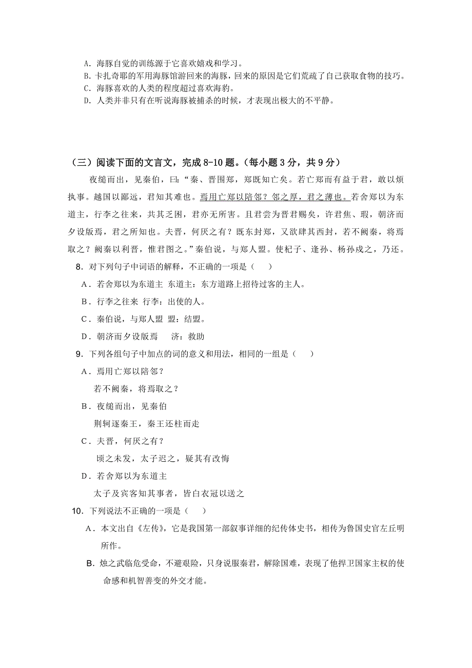 云南省开远四中2011-2012学年高一上学期期中考试（语文）.doc_第3页