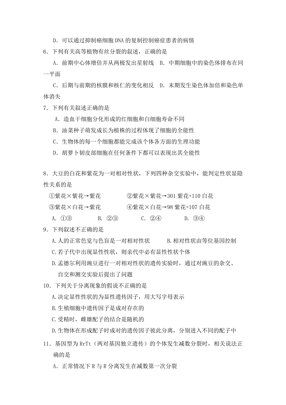 四川省三台中学实验学校2017-2018学年高一下学期期末仿真模拟（二）生物试题 WORD版含答案.doc_第2页