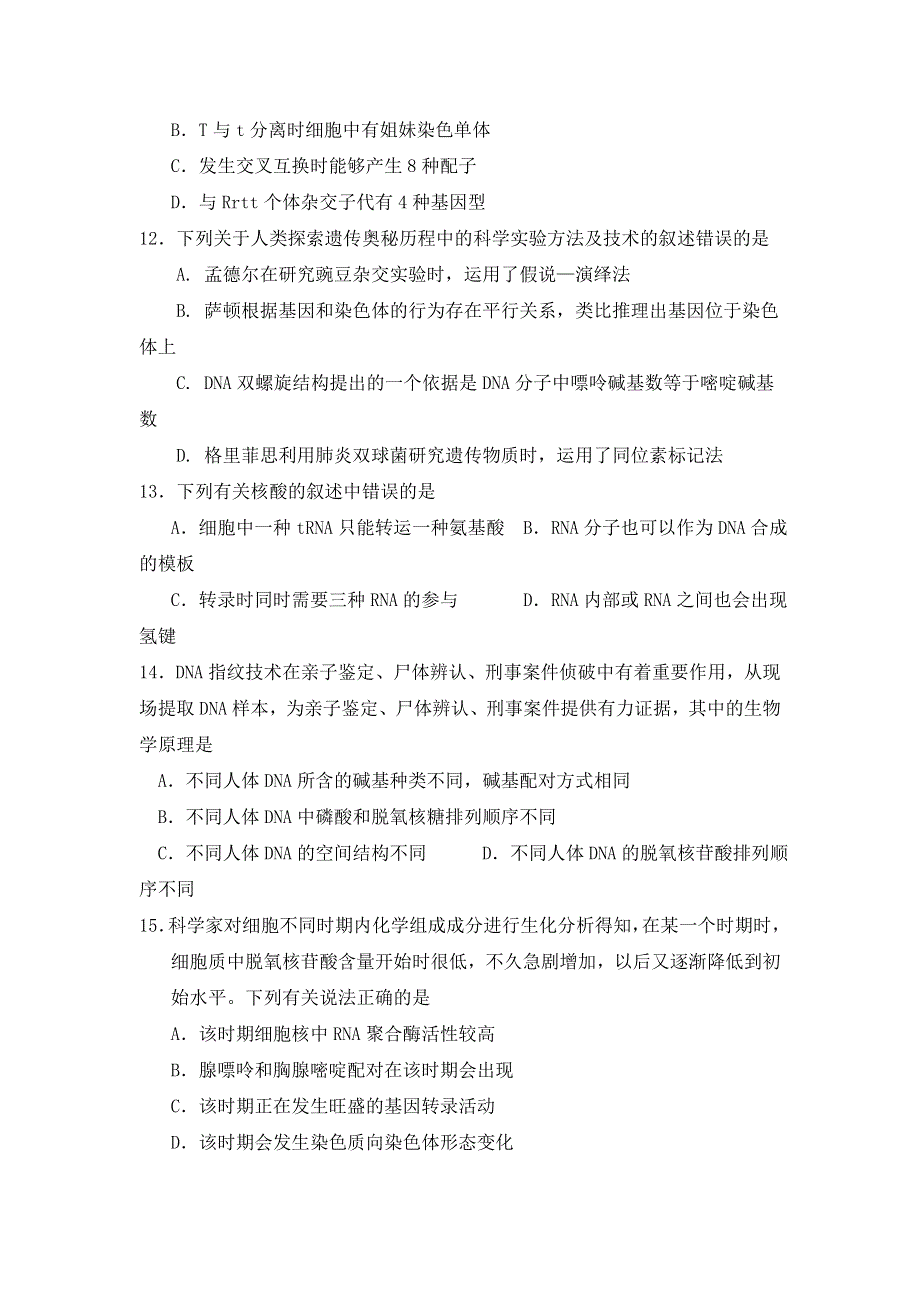 四川省三台中学实验学校2017-2018学年高一下学期期末仿真模拟（二）生物试题 WORD版含答案.doc_第3页