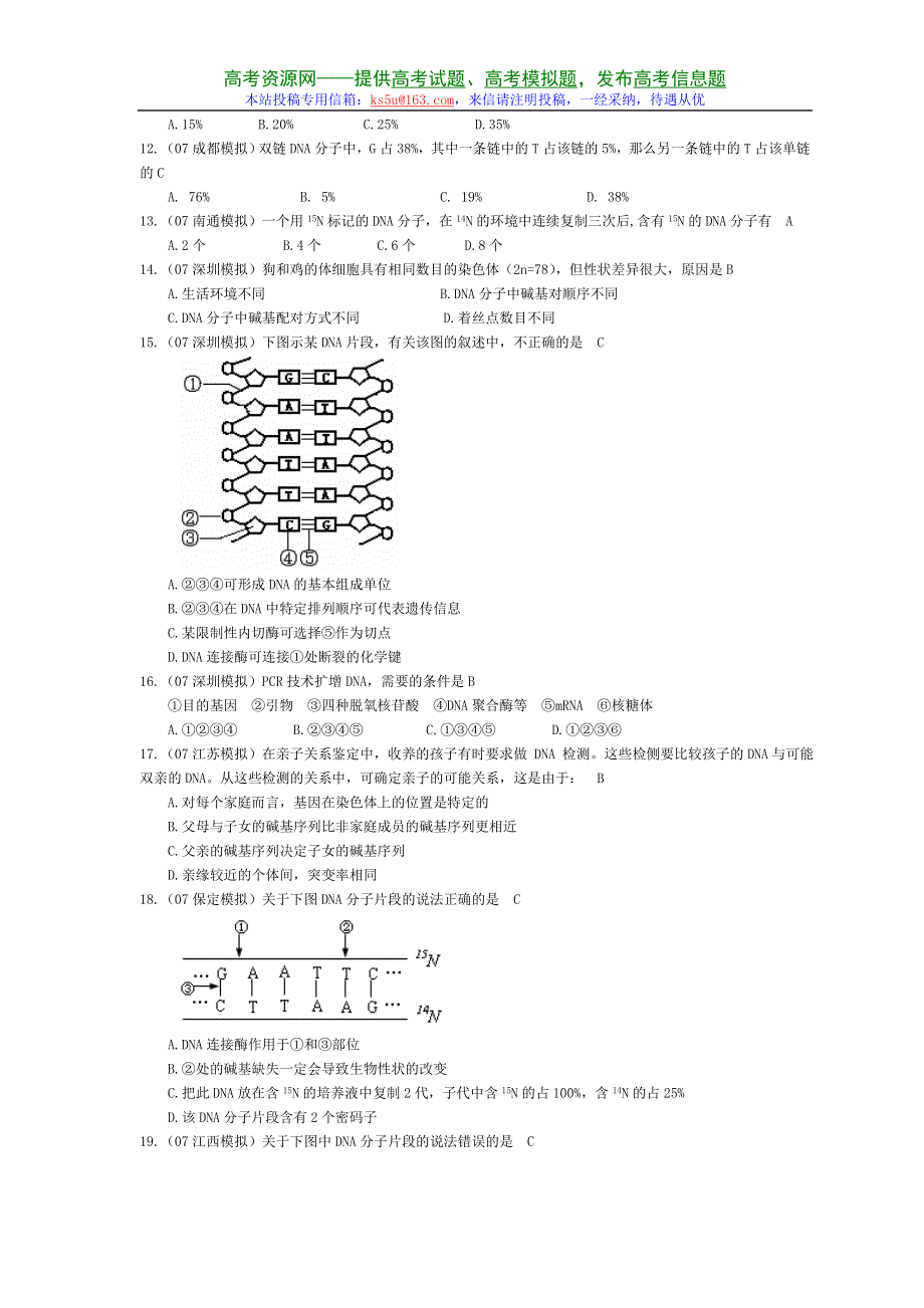 2008届高三一轮复习：系统复习生物1.doc_第2页