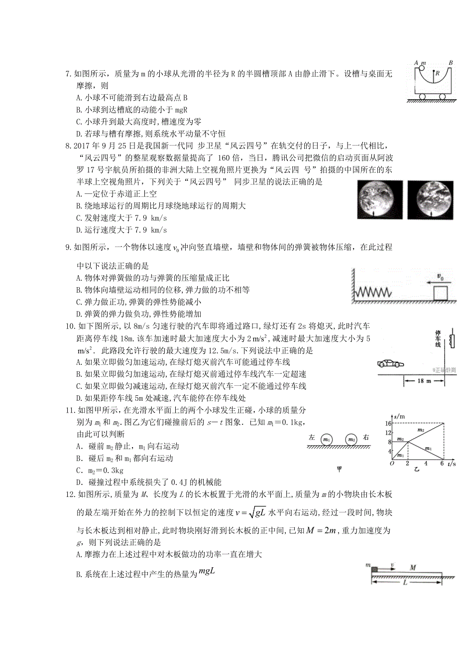 新疆和田地区第二中学2020届高三物理12月月考试题（重点普通班）.doc_第2页