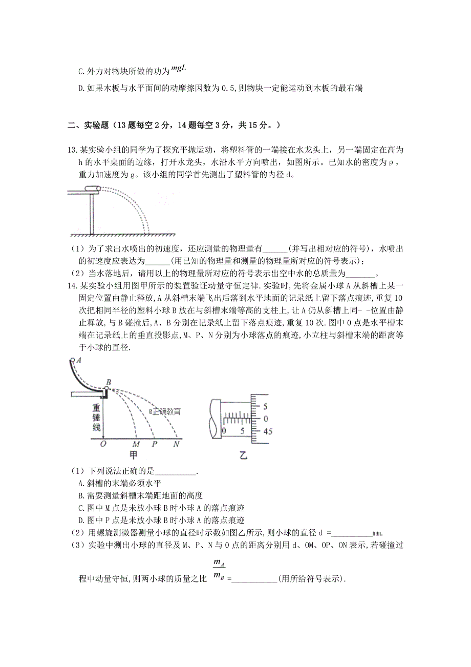 新疆和田地区第二中学2020届高三物理12月月考试题（重点普通班）.doc_第3页