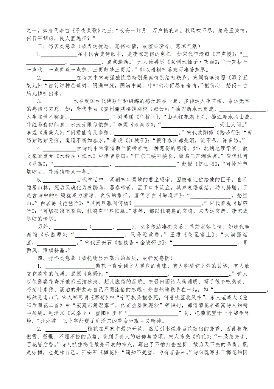 2008届诗词鉴赏专题复习学案（二）.doc_第2页